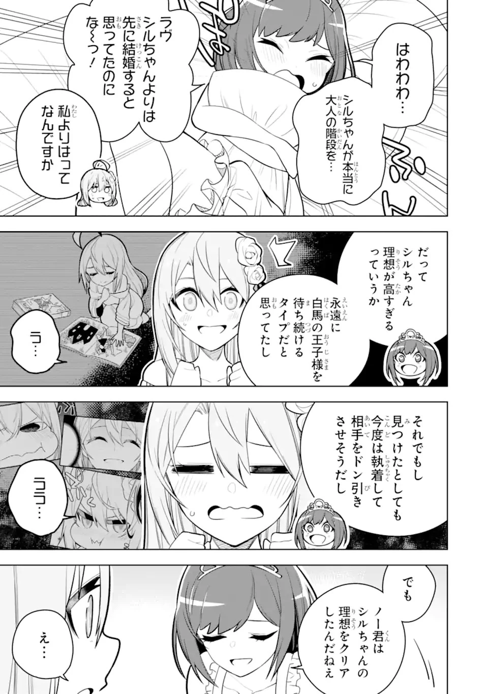 装備枠ゼロの最強剣士 でも、呪いの装備 第32.2話 - 15