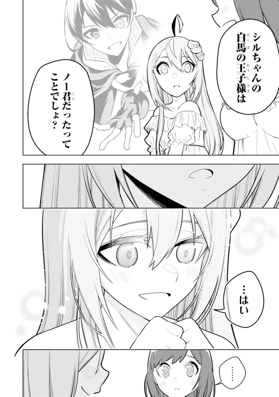 装備枠ゼロの最強剣士 でも、呪いの装備 第32.2話 - 16