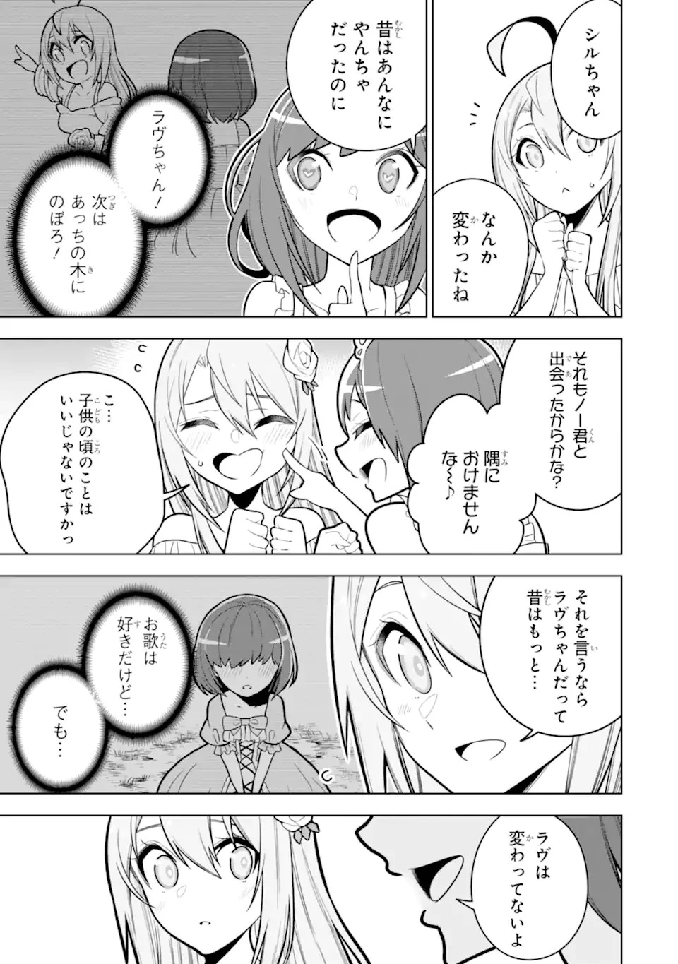 装備枠ゼロの最強剣士 でも、呪いの装備 第32.2話 - 17