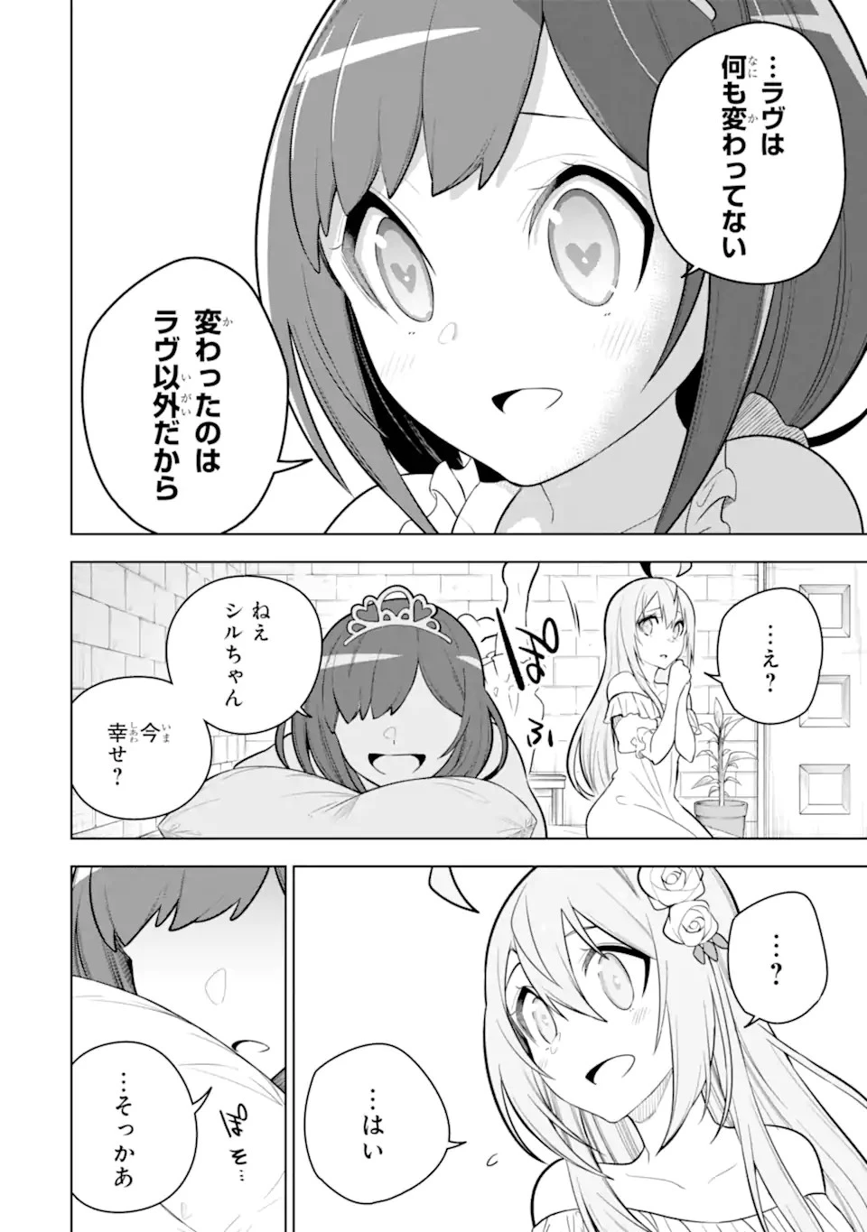 装備枠ゼロの最強剣士 でも、呪いの装備 第32.2話 - 18