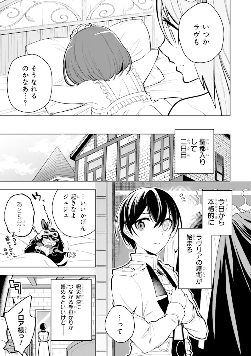 装備枠ゼロの最強剣士 でも、呪いの装備 第32.2話 - 19