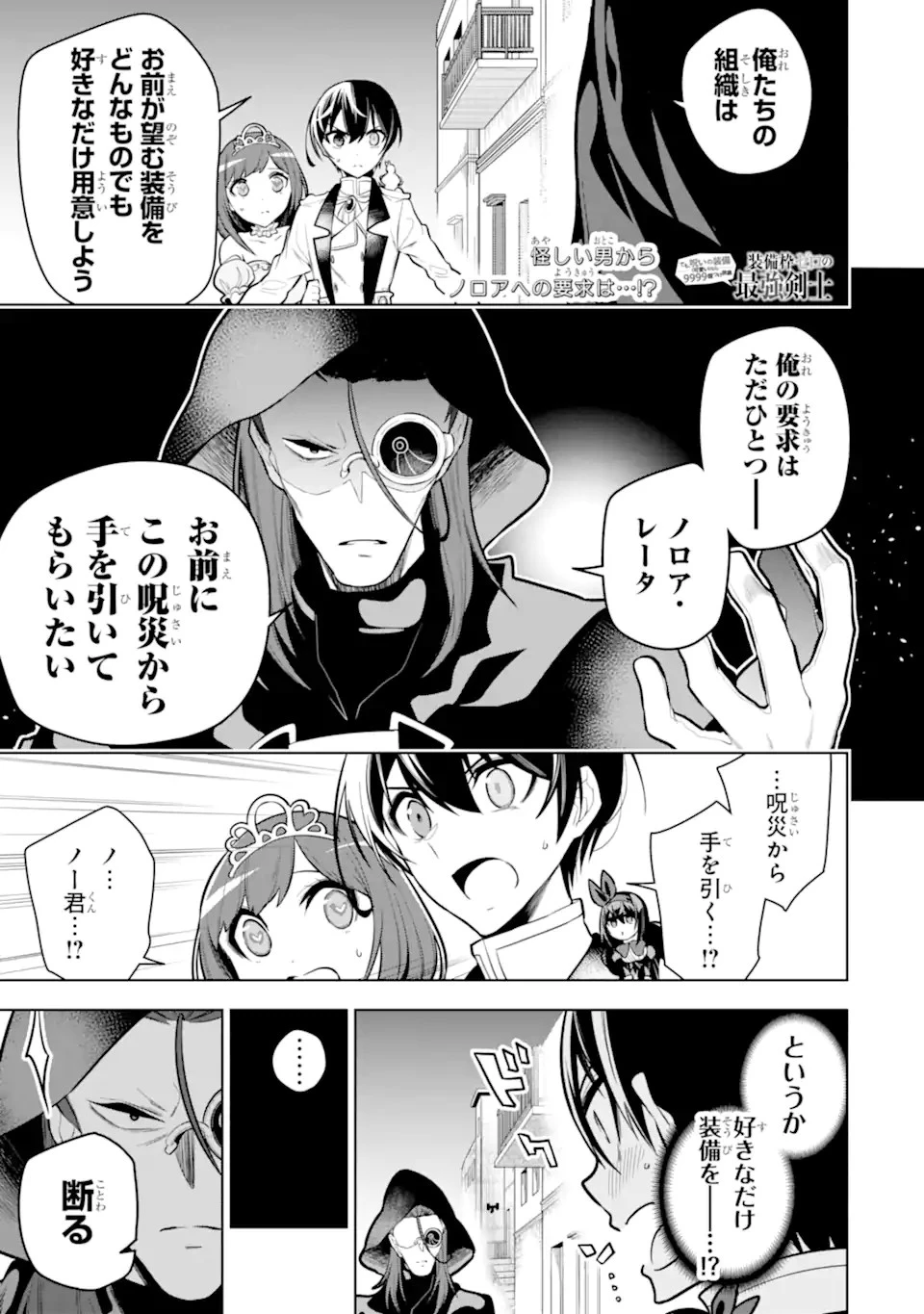 装備枠ゼロの最強剣士 でも、呪いの装備 第33.1話 - 1