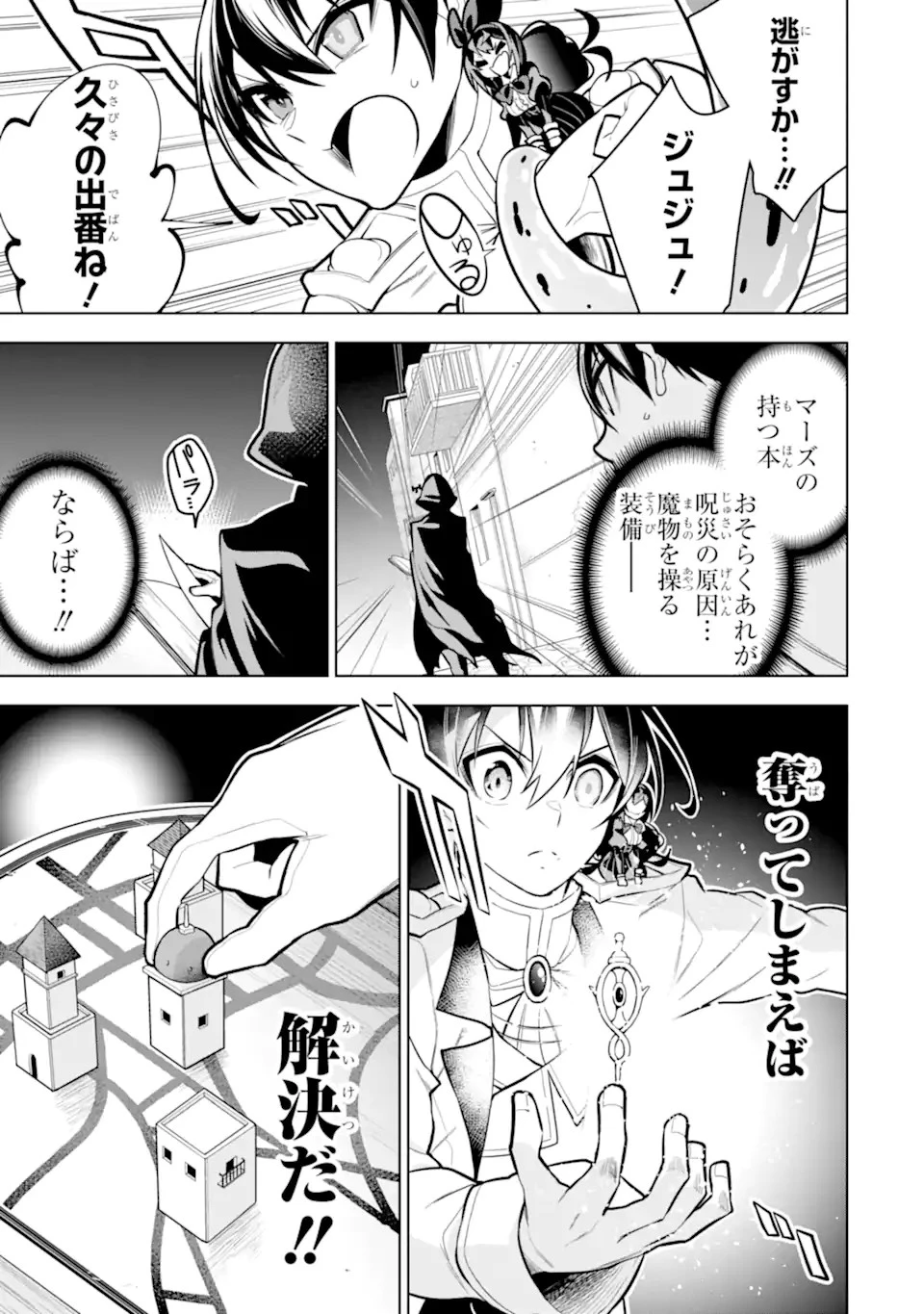 装備枠ゼロの最強剣士 でも、呪いの装備 第33.1話 - 3