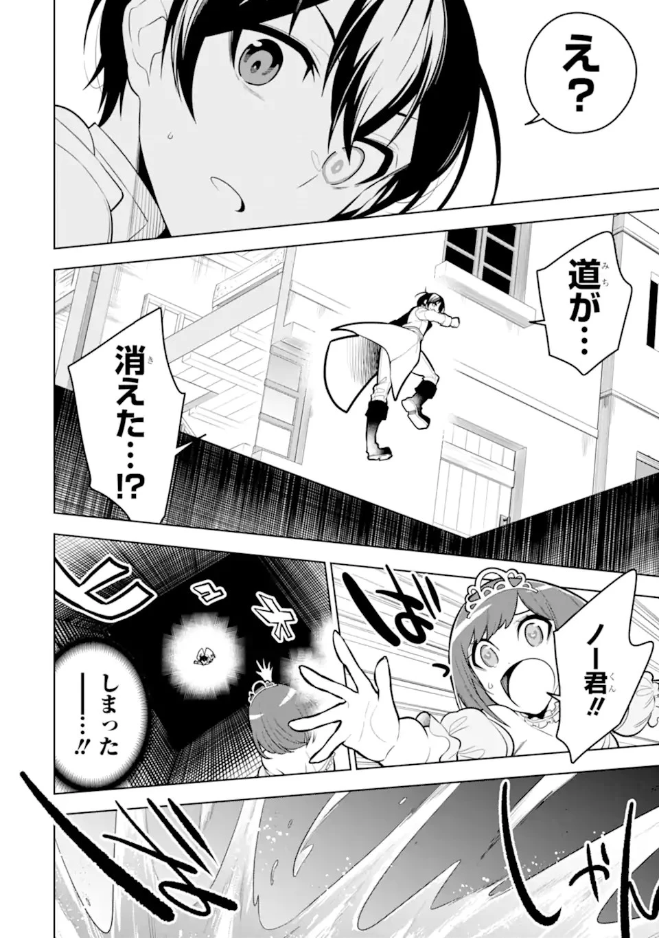 装備枠ゼロの最強剣士 でも、呪いの装備 第33.1話 - 6