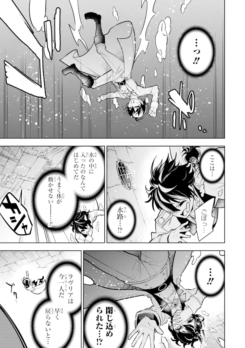 装備枠ゼロの最強剣士 でも、呪いの装備 第33.1話 - 7