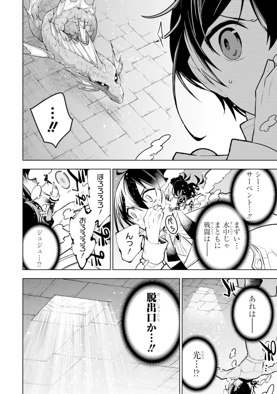 装備枠ゼロの最強剣士 でも、呪いの装備 第33.1話 - 8