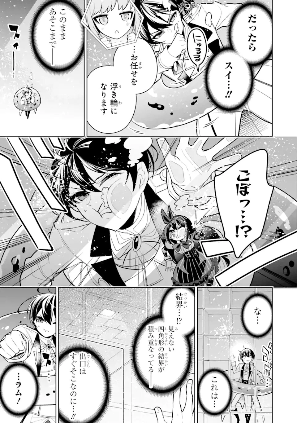 装備枠ゼロの最強剣士 でも、呪いの装備 第33.1話 - 9