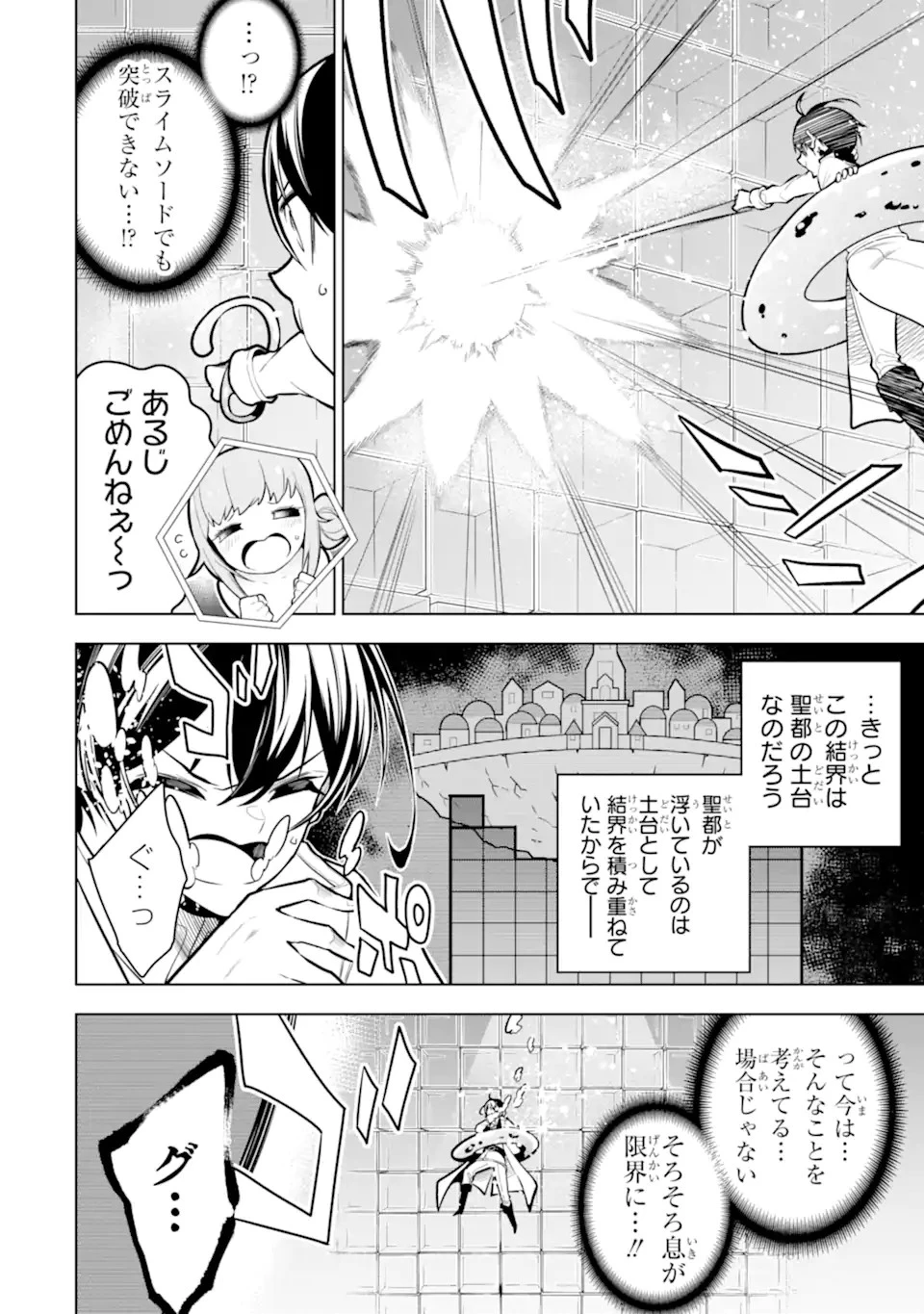 装備枠ゼロの最強剣士 でも、呪いの装備 第33.1話 - 10