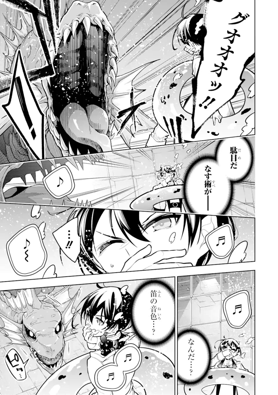 装備枠ゼロの最強剣士 でも、呪いの装備 第33.1話 - 11