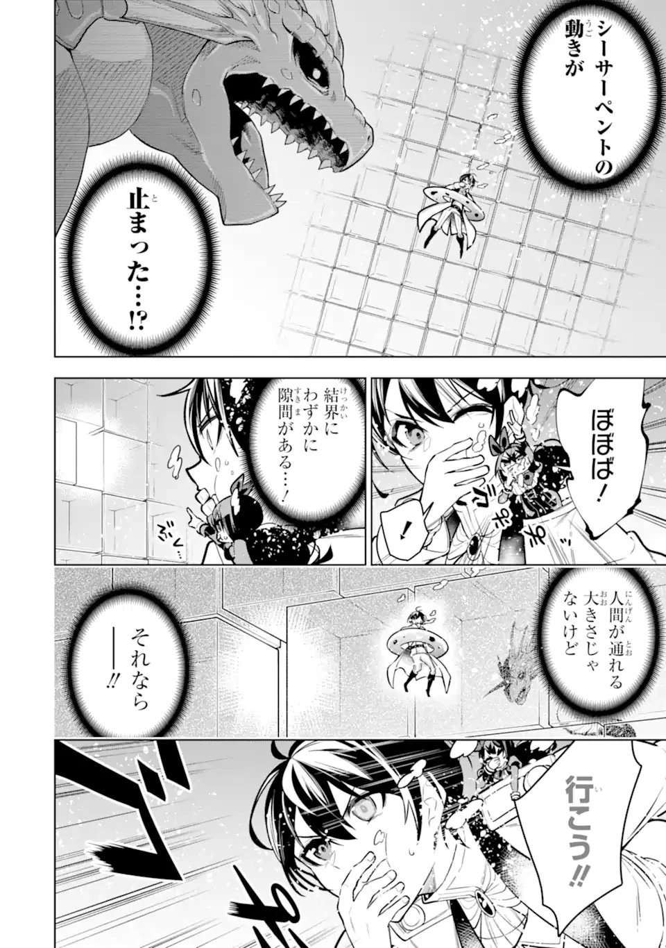 装備枠ゼロの最強剣士 でも、呪いの装備 第33.1話 - 12