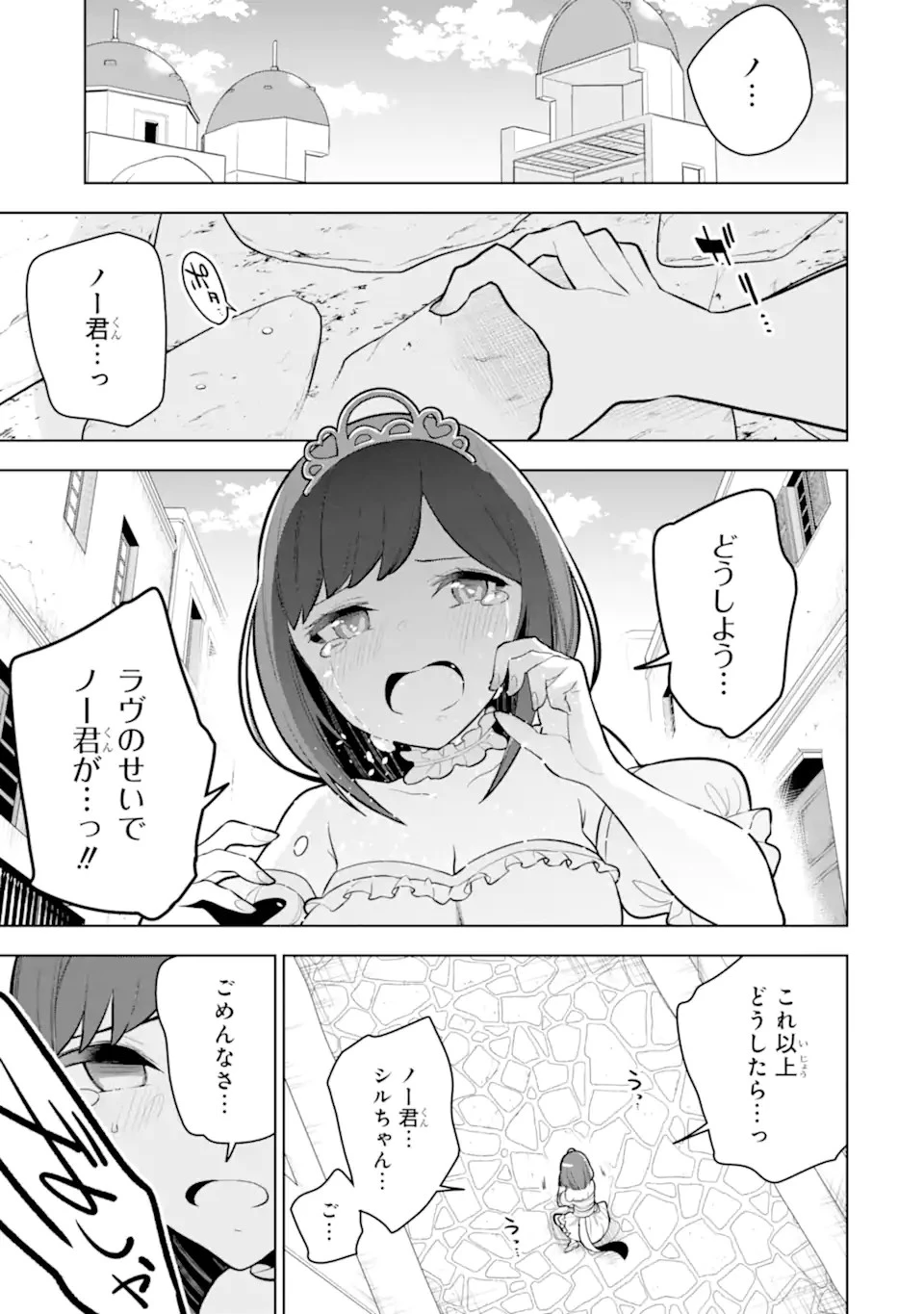 装備枠ゼロの最強剣士 でも、呪いの装備 第33.1話 - 13