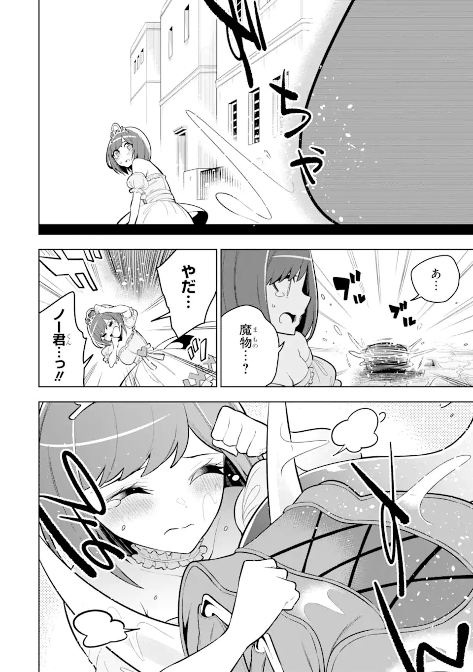 装備枠ゼロの最強剣士 でも、呪いの装備 第33.1話 - 14