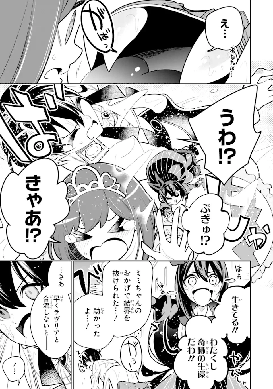 装備枠ゼロの最強剣士 でも、呪いの装備 第33.1話 - 15