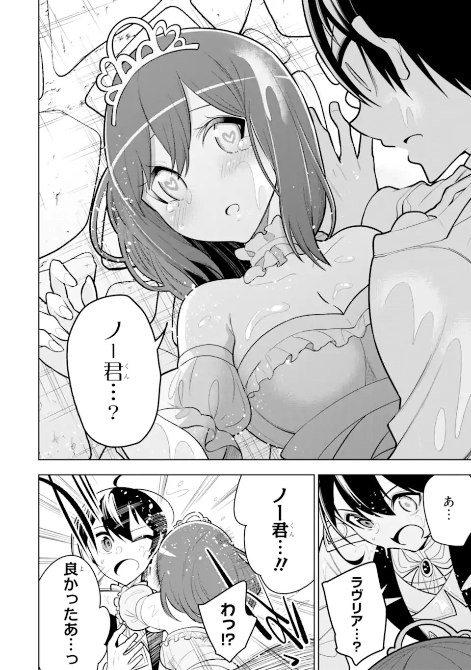 装備枠ゼロの最強剣士 でも、呪いの装備 第33.1話 - 16