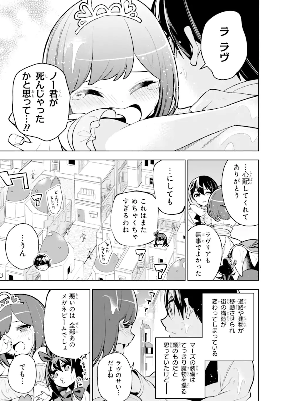 装備枠ゼロの最強剣士 でも、呪いの装備 第33.1話 - 17