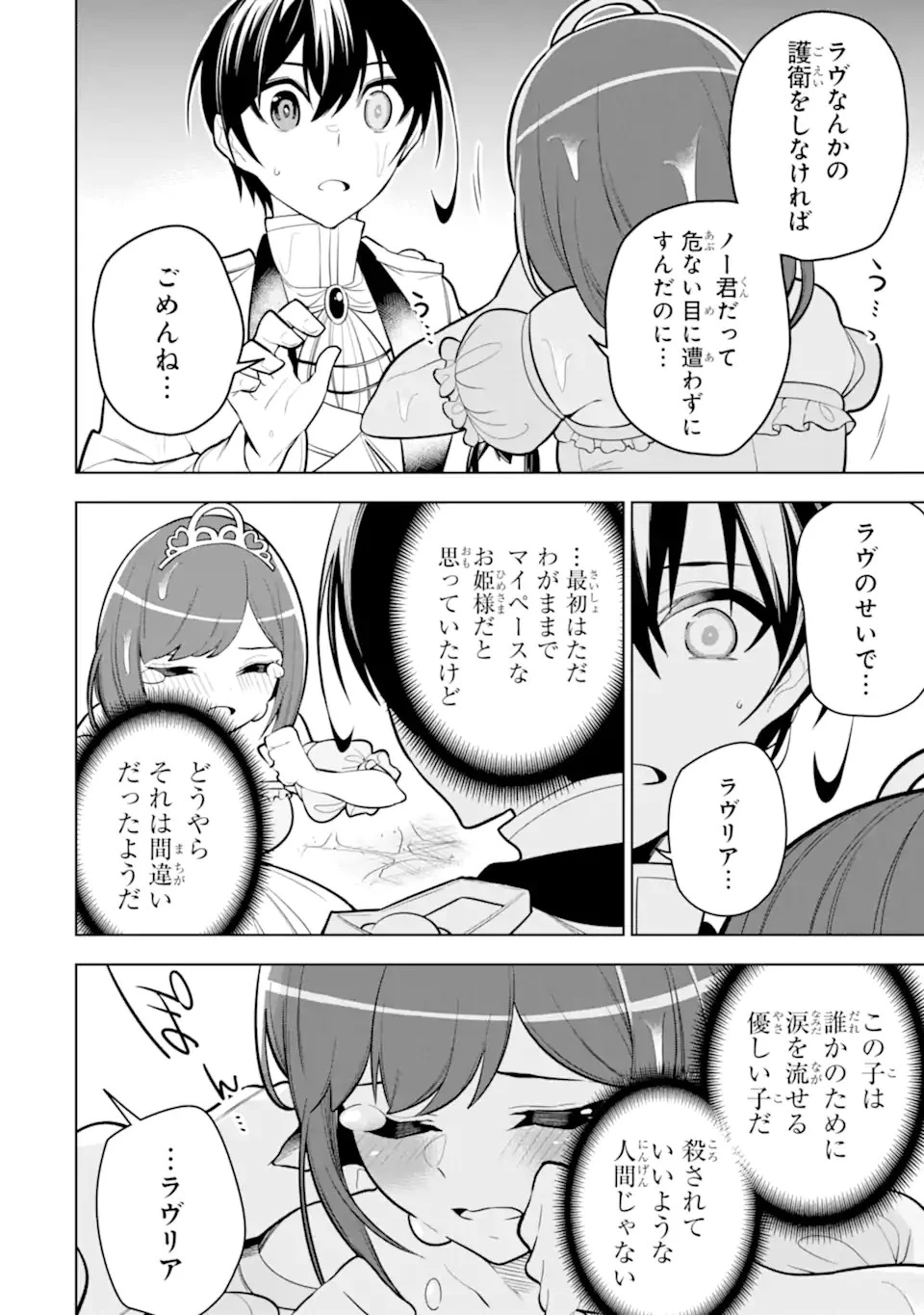 装備枠ゼロの最強剣士 でも、呪いの装備 第33.1話 - 18