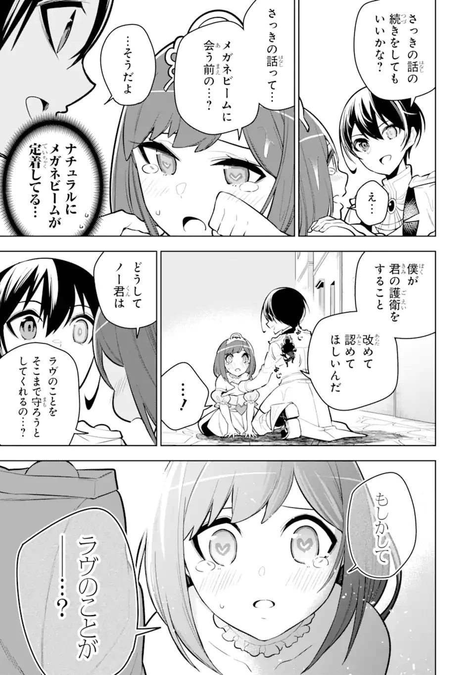 装備枠ゼロの最強剣士 でも、呪いの装備 第33.1話 - 19