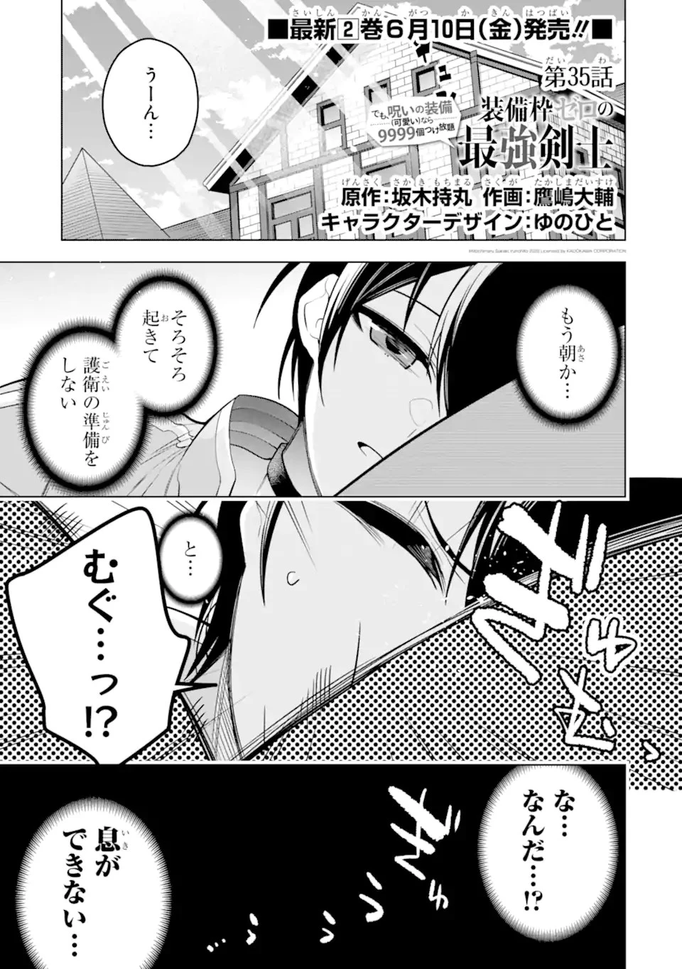 装備枠ゼロの最強剣士 でも、呪いの装備 第35.1話 - 1