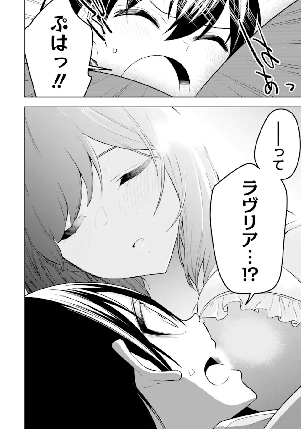 装備枠ゼロの最強剣士 でも、呪いの装備 第35.1話 - 2