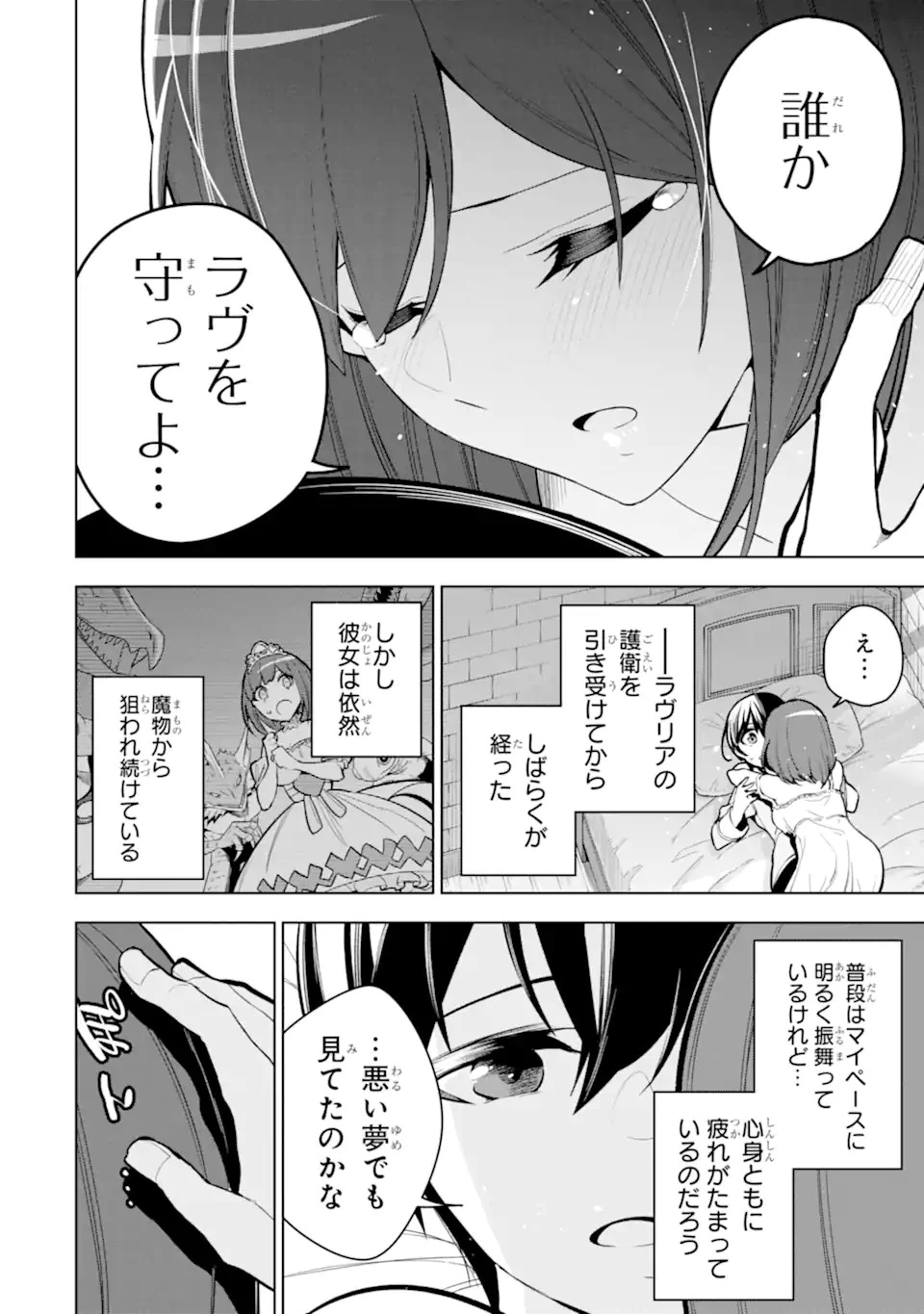 装備枠ゼロの最強剣士 でも、呪いの装備 第35.1話 - 4