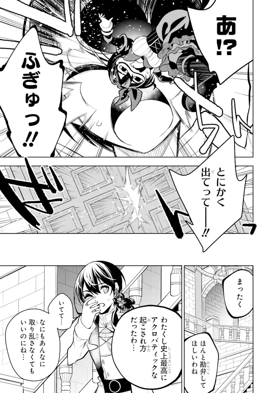 装備枠ゼロの最強剣士 でも、呪いの装備 第35.1話 - 7