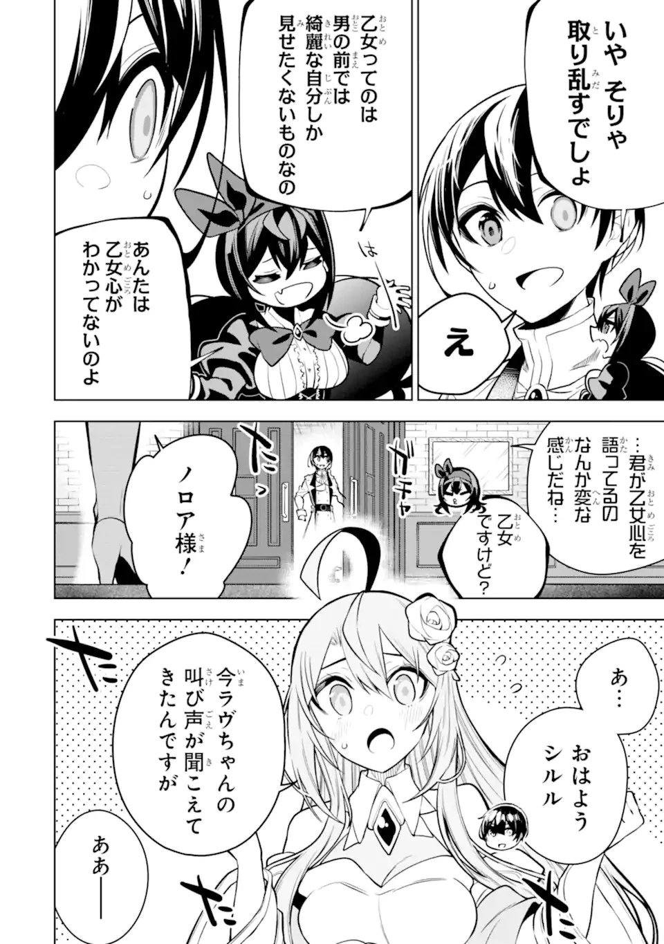 装備枠ゼロの最強剣士 でも、呪いの装備 第35.1話 - 8