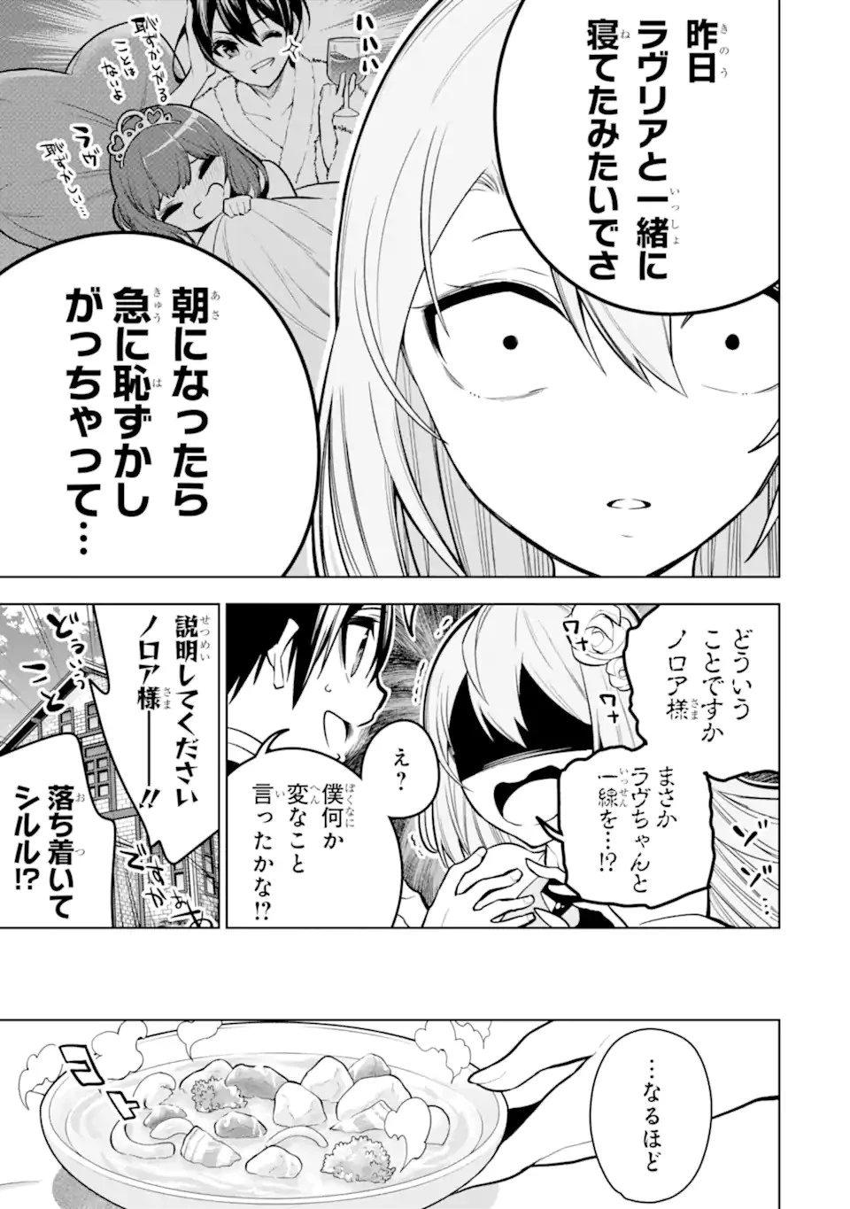 装備枠ゼロの最強剣士 でも、呪いの装備 第35.1話 - 9