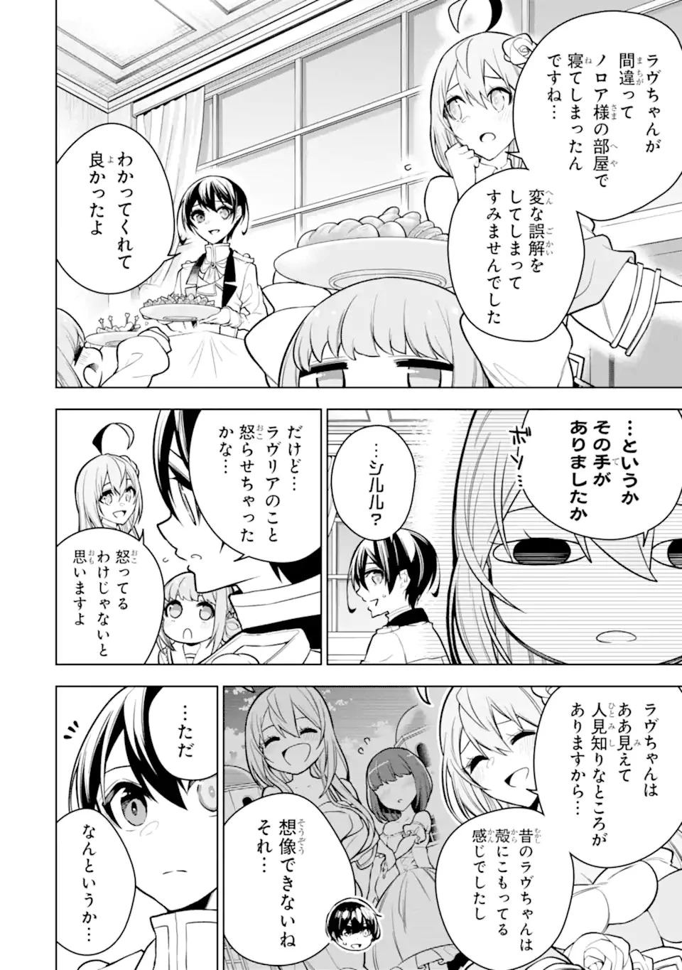 装備枠ゼロの最強剣士 でも、呪いの装備 第35.1話 - 10