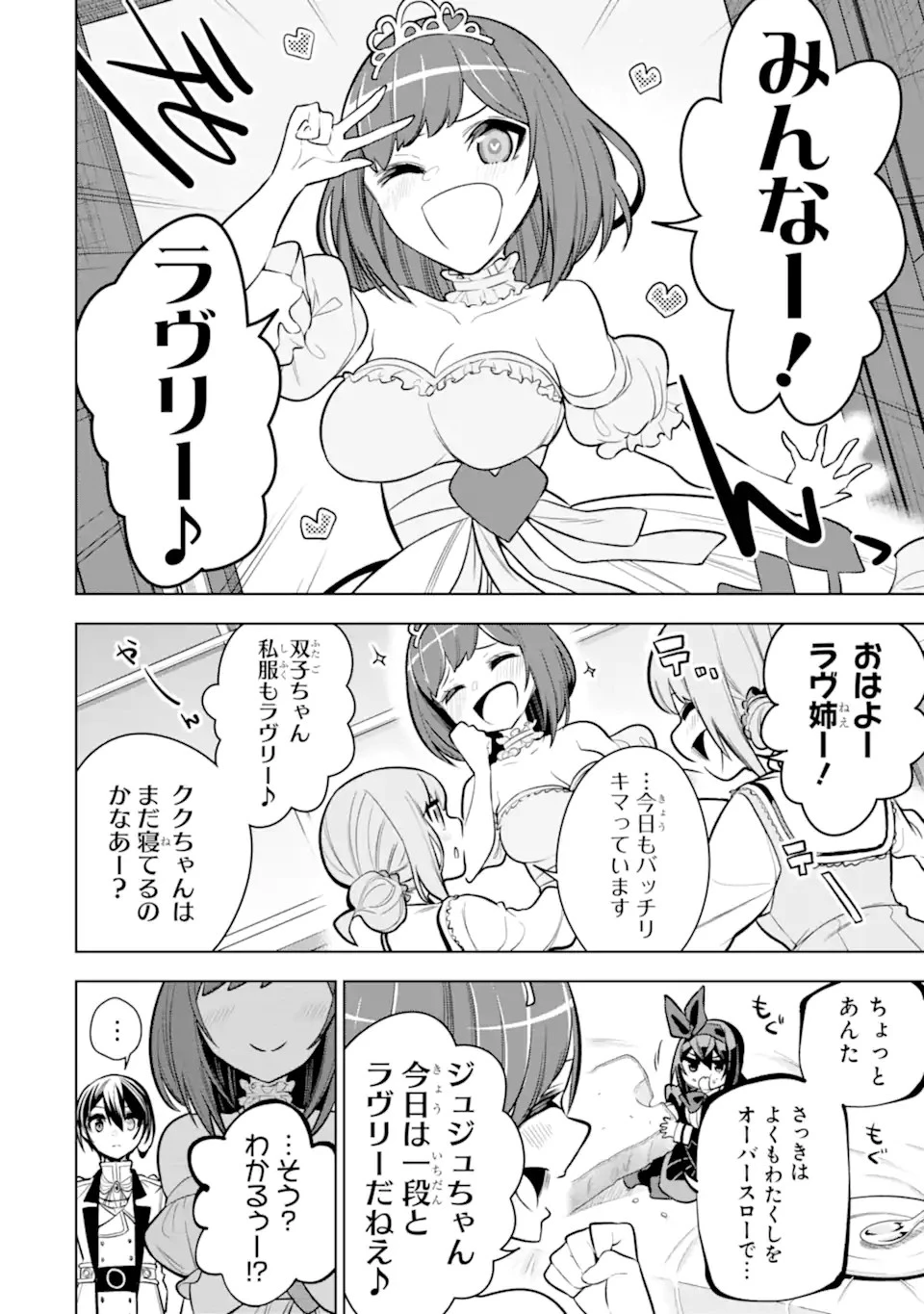 装備枠ゼロの最強剣士 でも、呪いの装備 第35.1話 - 12