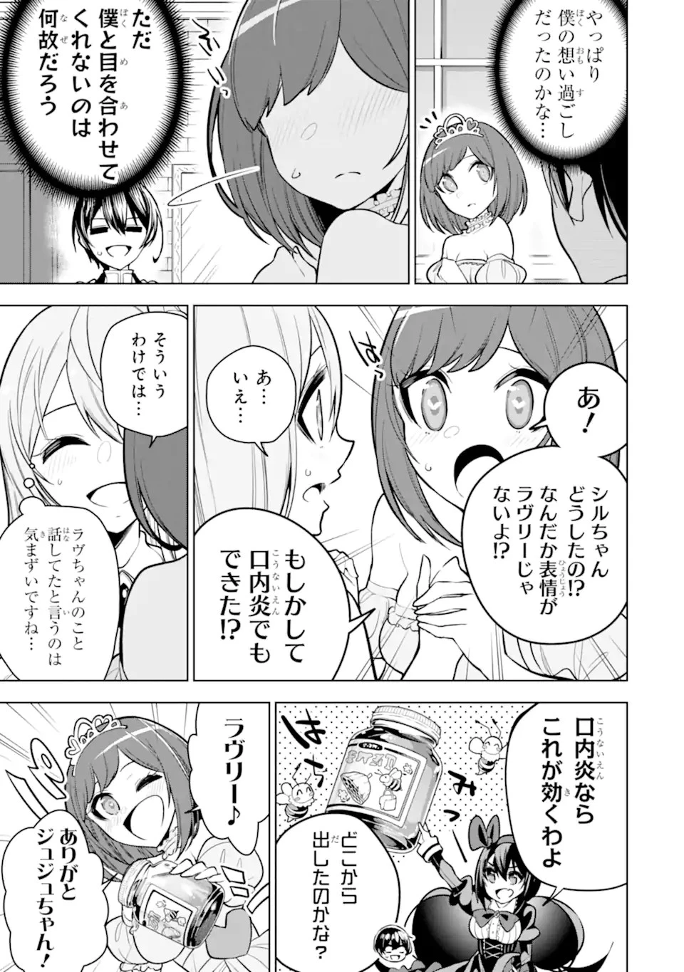 装備枠ゼロの最強剣士 でも、呪いの装備 第35.1話 - 13