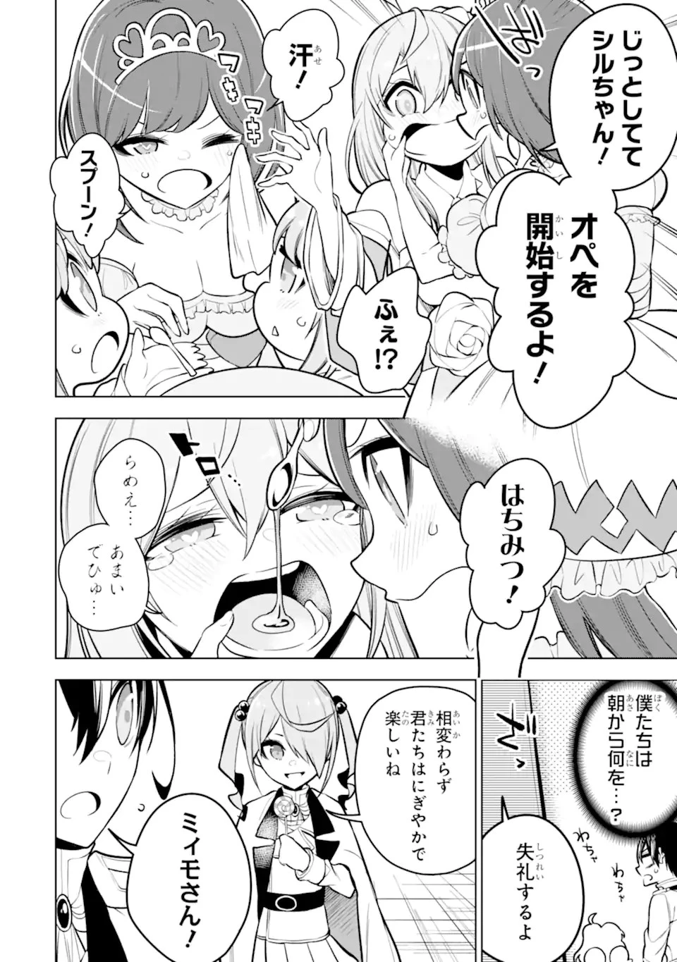 装備枠ゼロの最強剣士 でも、呪いの装備 第35.1話 - 14