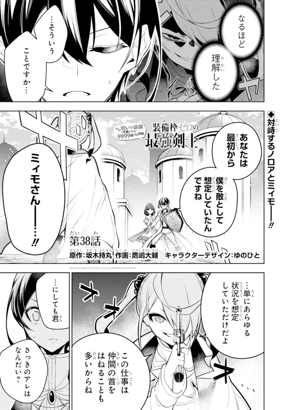 装備枠ゼロの最強剣士 でも、呪いの装備 第38.1話 - 1