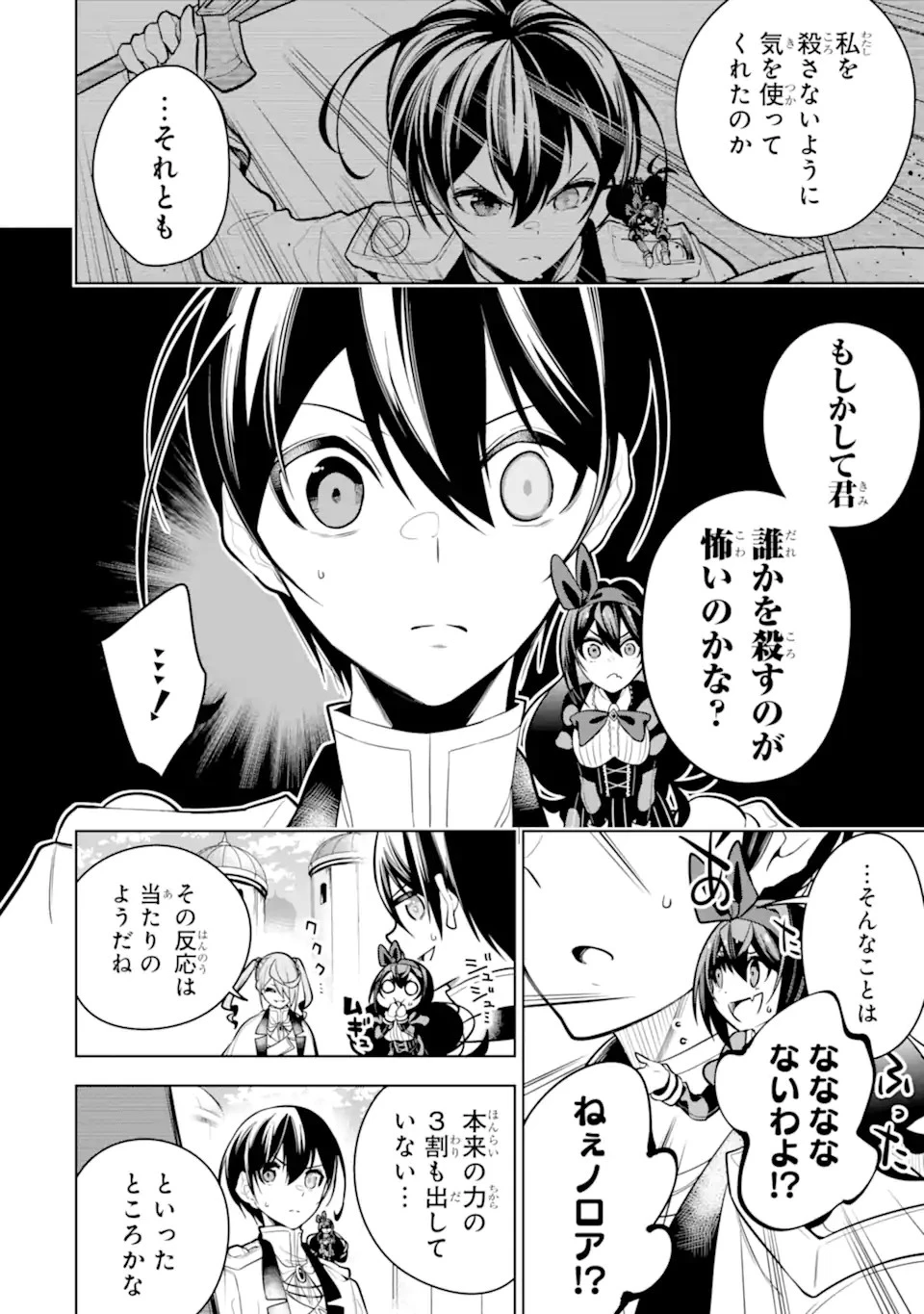 装備枠ゼロの最強剣士 でも、呪いの装備 第38.1話 - 2