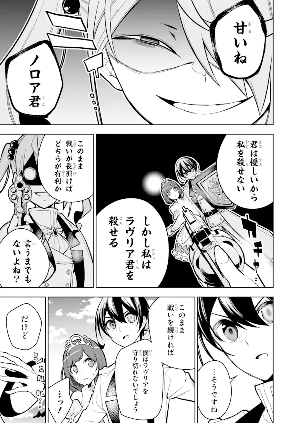 装備枠ゼロの最強剣士 でも、呪いの装備 第38.1話 - 3