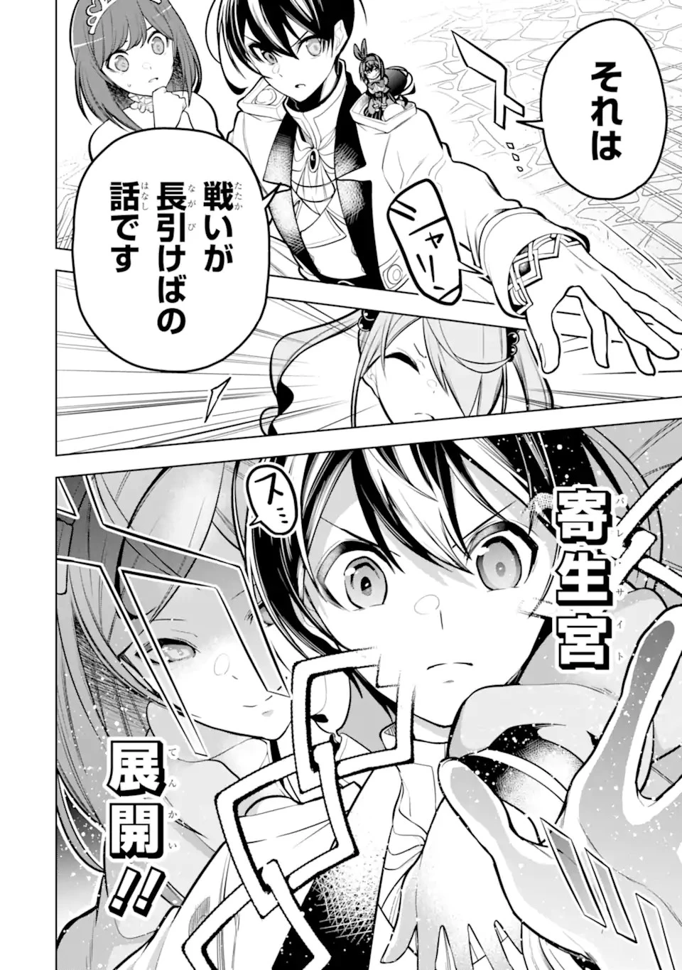 装備枠ゼロの最強剣士 でも、呪いの装備 第38.1話 - 4