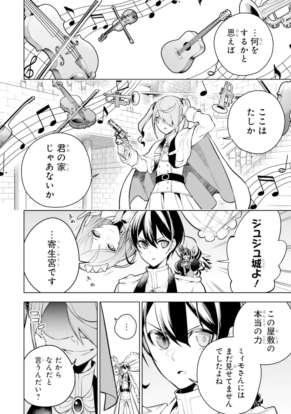 装備枠ゼロの最強剣士 でも、呪いの装備 第38.1話 - 6