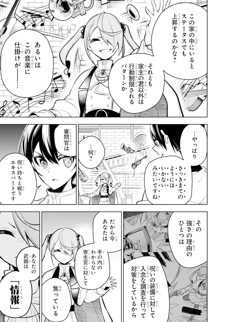 装備枠ゼロの最強剣士 でも、呪いの装備 第38.1話 - 7