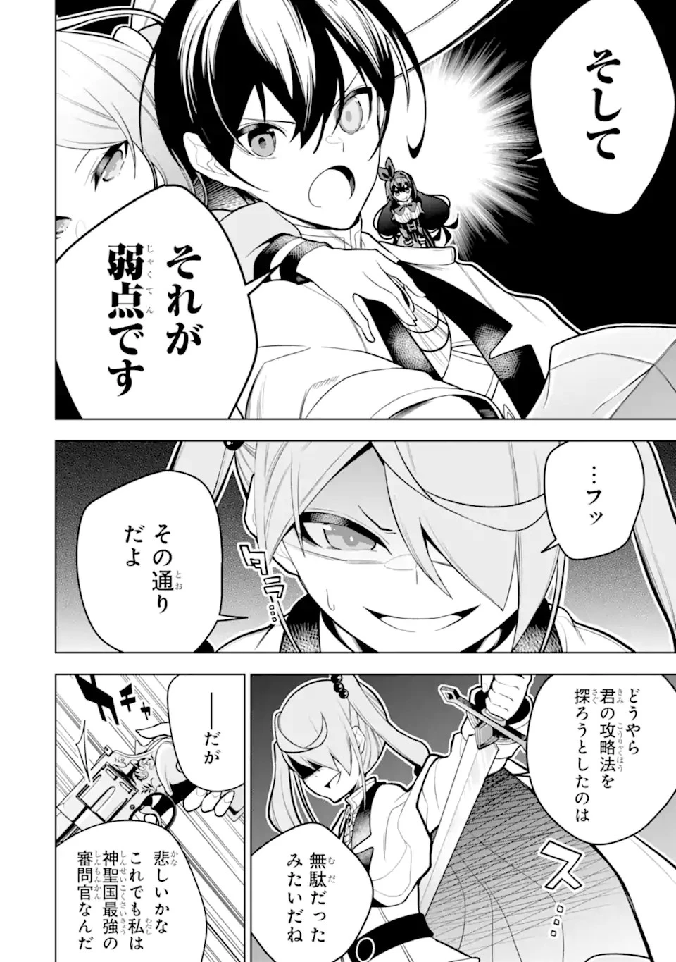 装備枠ゼロの最強剣士 でも、呪いの装備 第38.1話 - 8