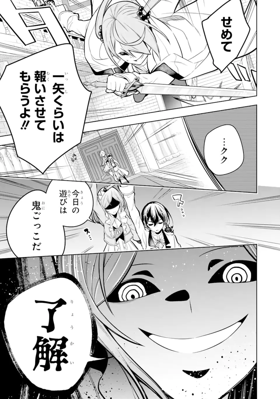 装備枠ゼロの最強剣士 でも、呪いの装備 第38.1話 - 9