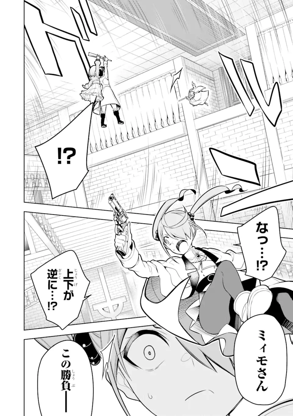 装備枠ゼロの最強剣士 でも、呪いの装備 第38.1話 - 10