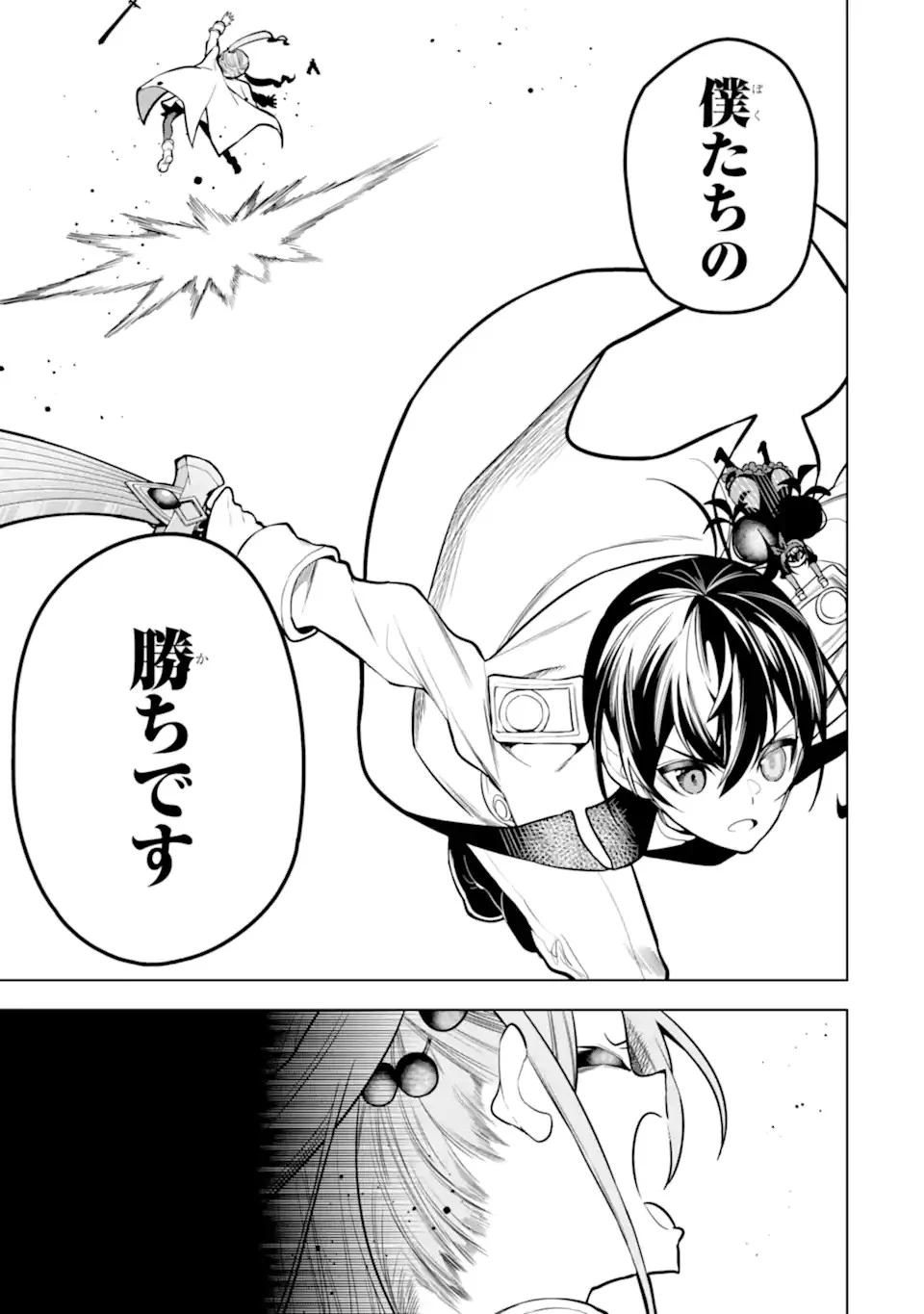 装備枠ゼロの最強剣士 でも、呪いの装備 第38.1話 - 11