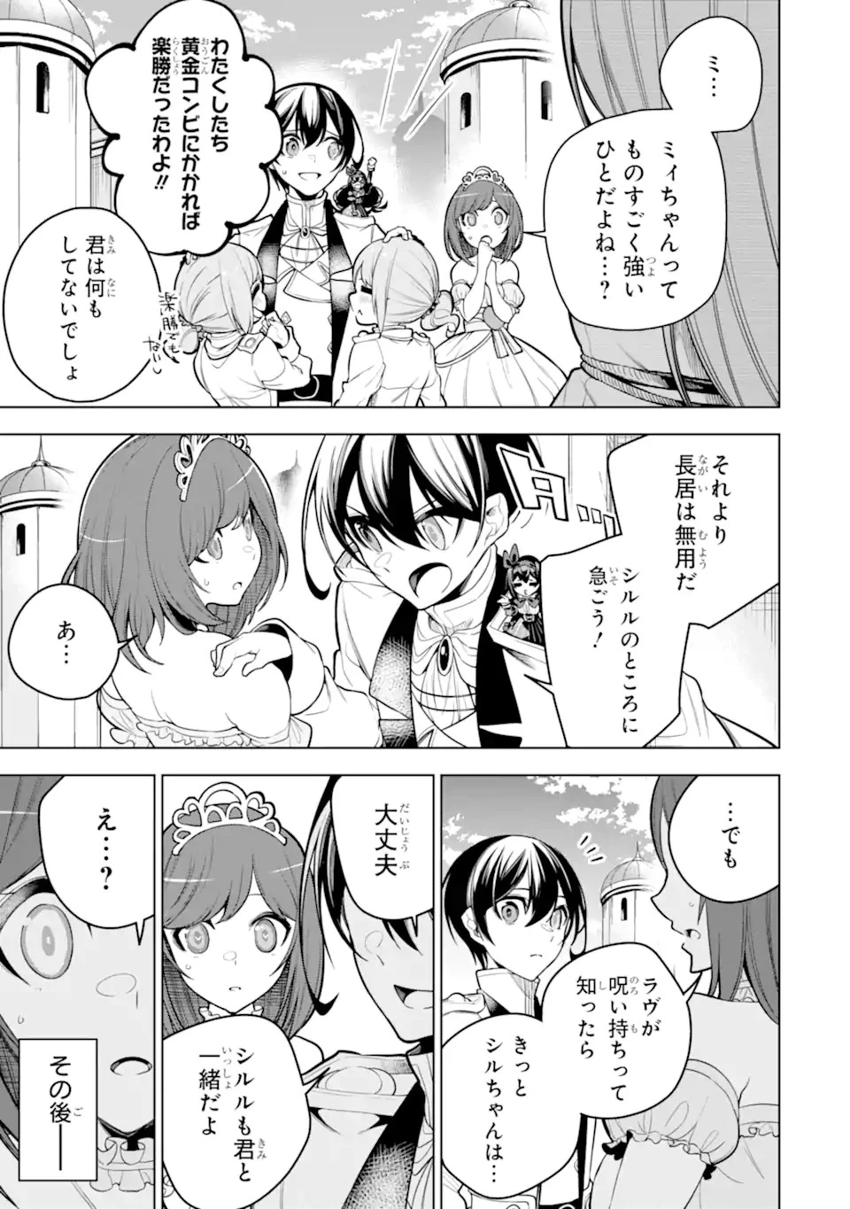 装備枠ゼロの最強剣士 でも、呪いの装備 第38.1話 - 13