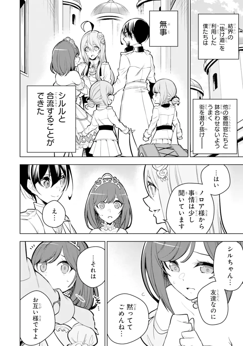 装備枠ゼロの最強剣士 でも、呪いの装備 第38.1話 - 14