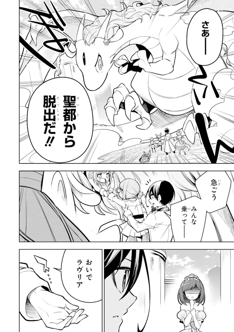 装備枠ゼロの最強剣士 でも、呪いの装備 第38.1話 - 16