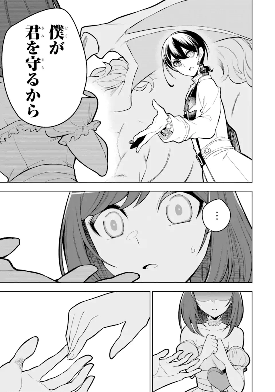 装備枠ゼロの最強剣士 でも、呪いの装備 第38.1話 - 17