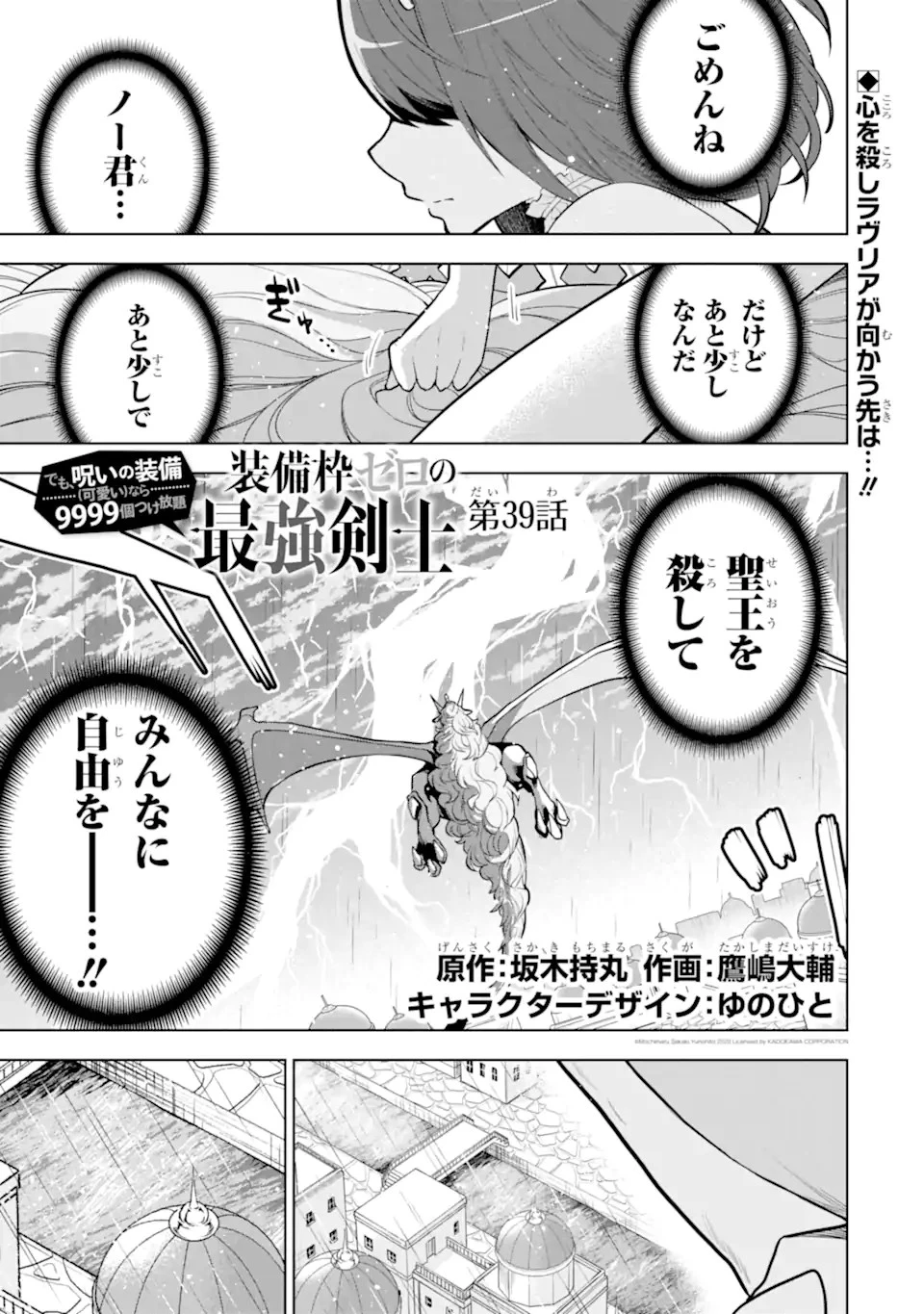 装備枠ゼロの最強剣士 でも、呪いの装備 第39.3話 - 1