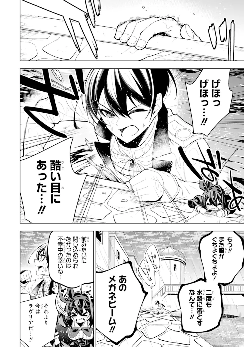 装備枠ゼロの最強剣士 でも、呪いの装備 第39.3話 - 2