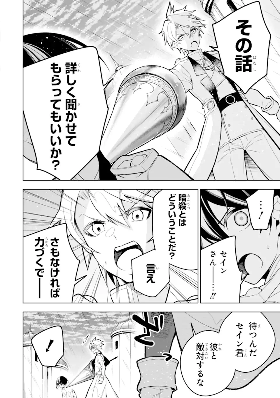 装備枠ゼロの最強剣士 でも、呪いの装備 第39.3話 - 4