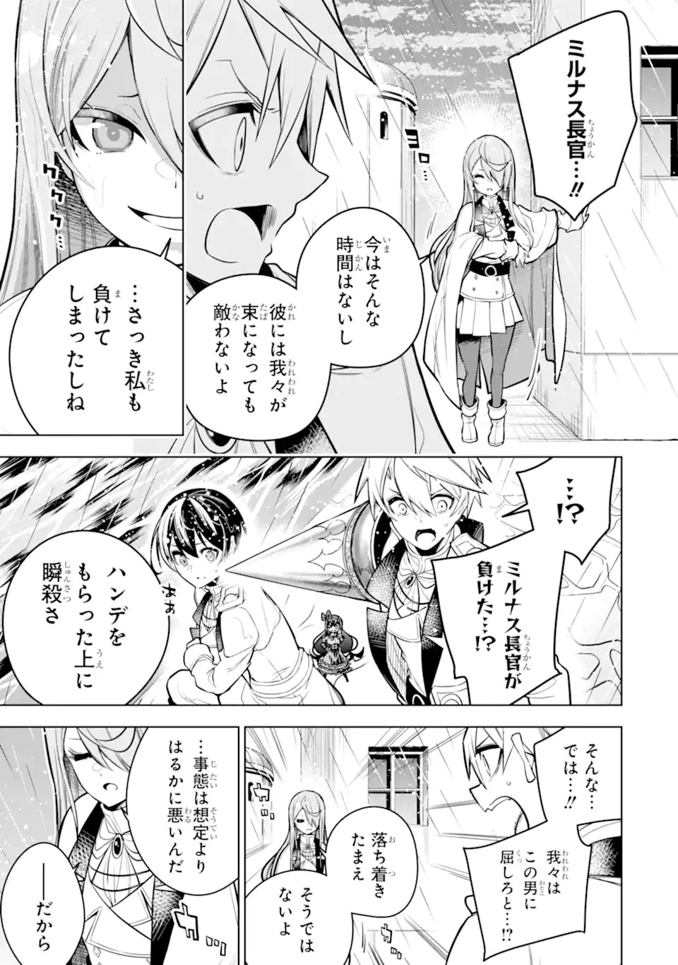 装備枠ゼロの最強剣士 でも、呪いの装備 第39.3話 - 5