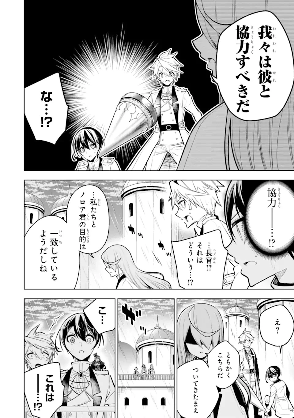 装備枠ゼロの最強剣士 でも、呪いの装備 第39.3話 - 6